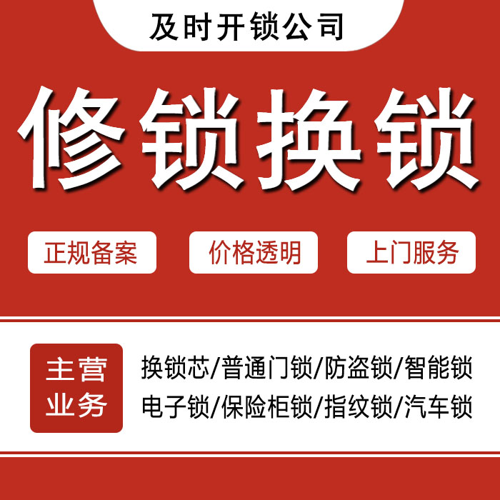 临沧24小时上门 [开锁换锁修锁] 防盗门·保险柜·汽车锁